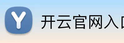 开云官网入口 Logo