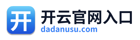 开云官网入口